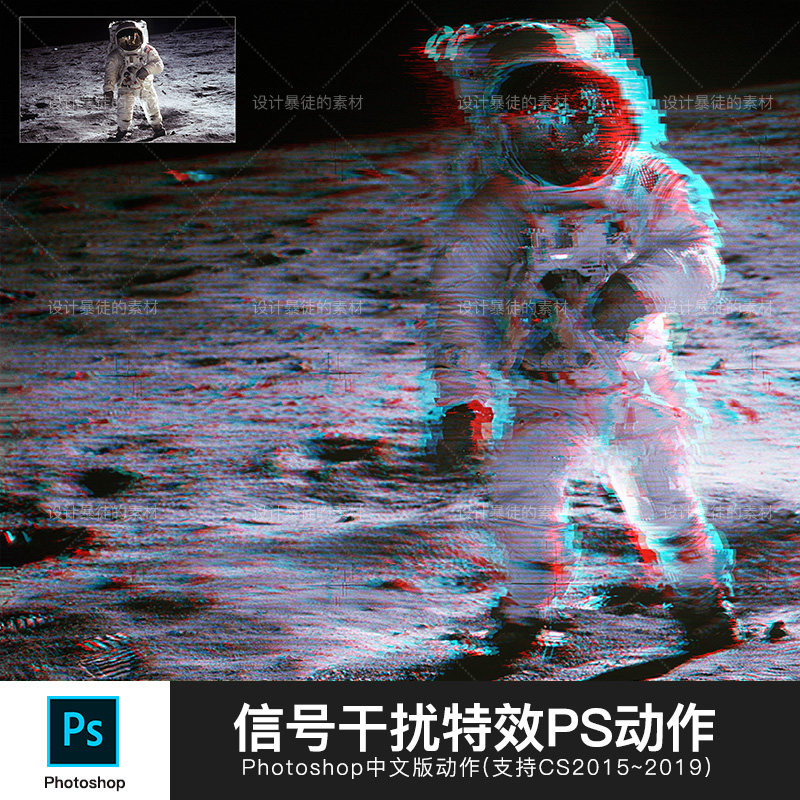 ps中文版动作信号故障干扰效果一键生成插件平面特效制作素材