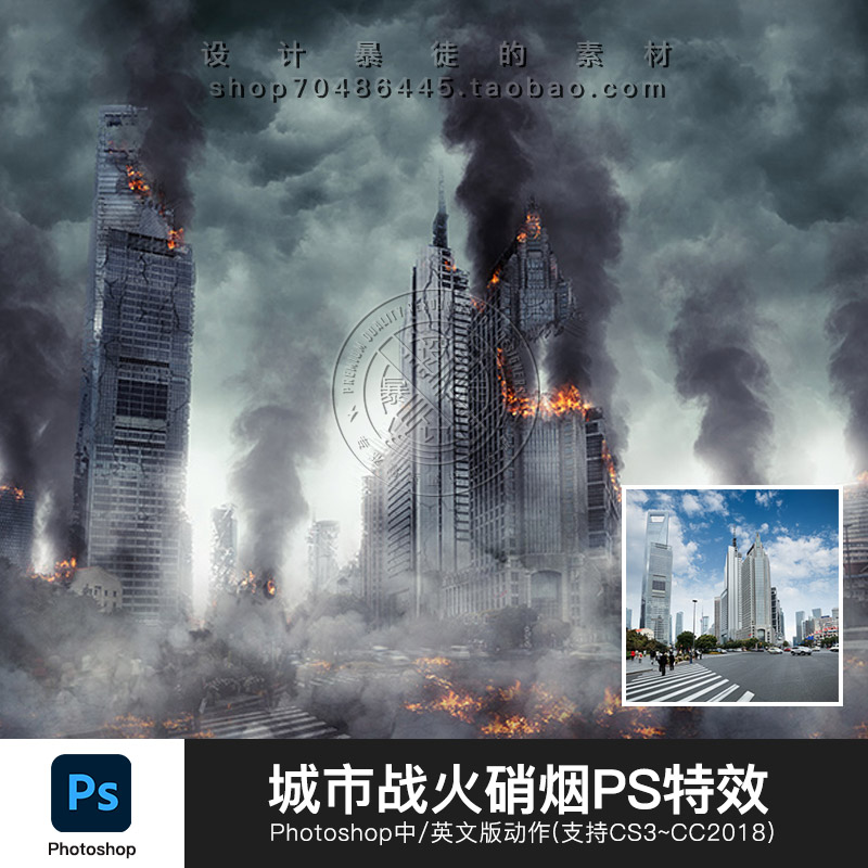 PS动作城市战火硝烟效果制作平面海报特效设计素材烟雾笔刷