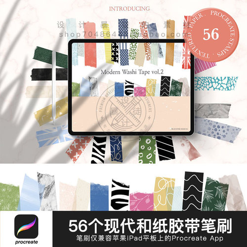 平板ipad 杂志封面包装画册设计元素 现代和纸胶带Procreate笔刷