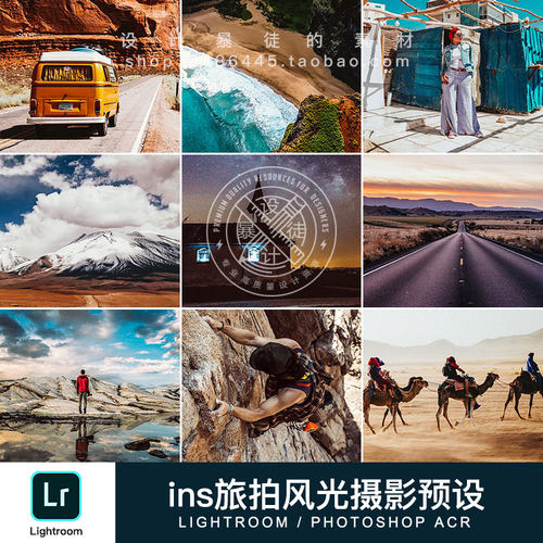 INS旅行旅拍人像风景后期调色Lightroom预设LR手机版PS acr滤镜