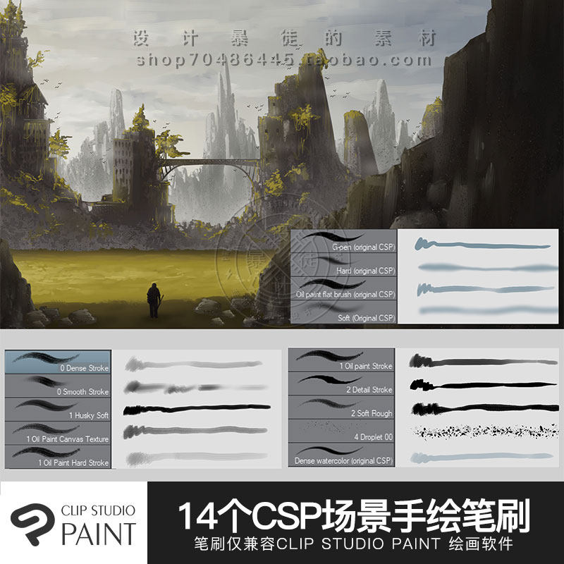 Clip Studio Paint笔刷CG游戏场景手绘插画油画纹理CSP画笔素材图片