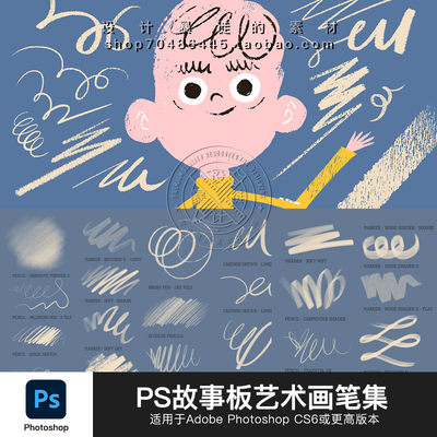 PS手绘笔刷46个故事板分镜漫画卡通动画海报工具预设画笔设计素材