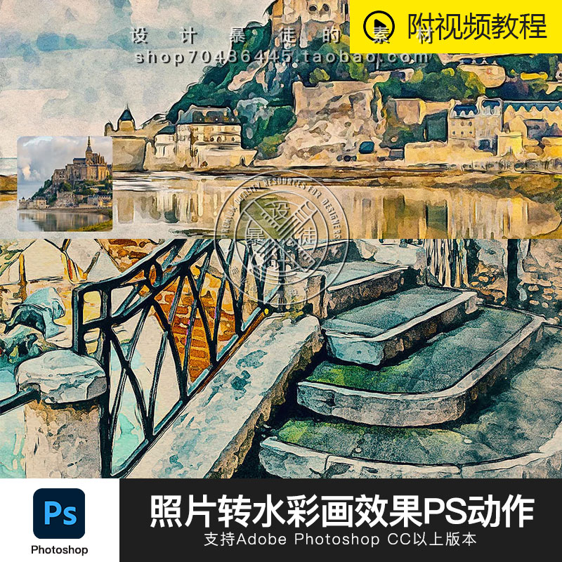 一键生成水彩画纹理效果中文版PS动作风景人像照片转手绘特效插件 商务/设计服务 设计素材/源文件 原图主图