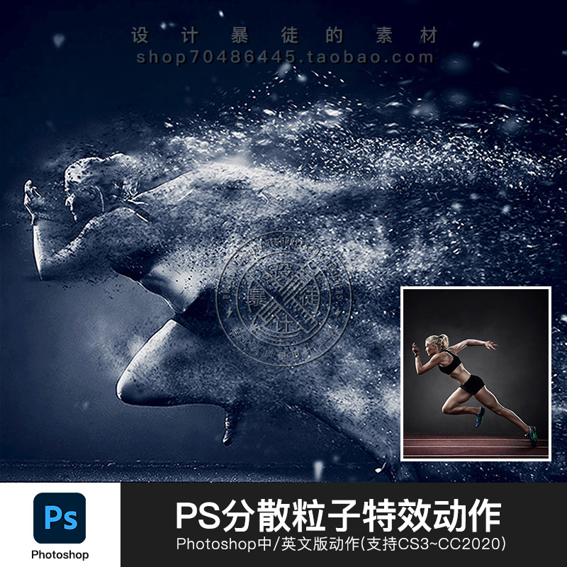 ps特效动作分散粒子粉尘碎片效果生成支持中文版Photoshop