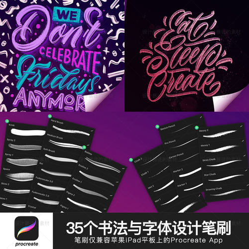 procreate笔刷手写艺术字体书法手绘ipad 字体设计创作画笔