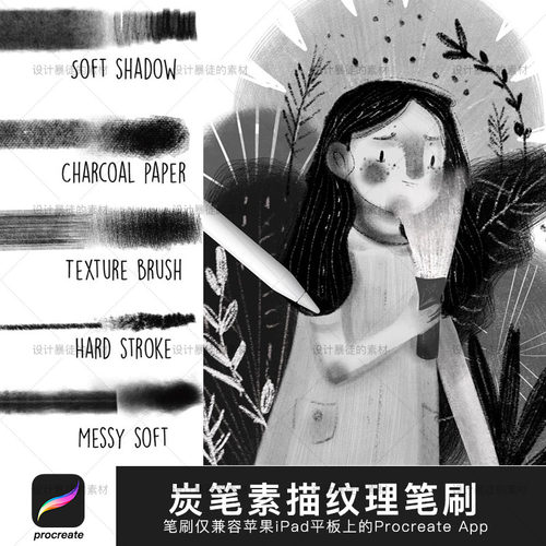 Procreate笔刷炭笔素描纹理画笔平板ipad手绘插图漫画笔设计素材
