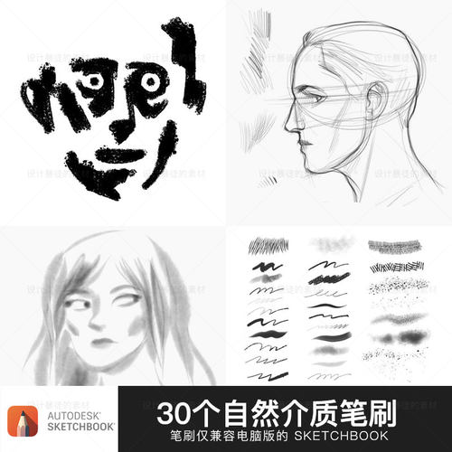 SketchBook绘画笔刷手绘素描铅笔油墨水彩SB绘画漫画签名笔刷