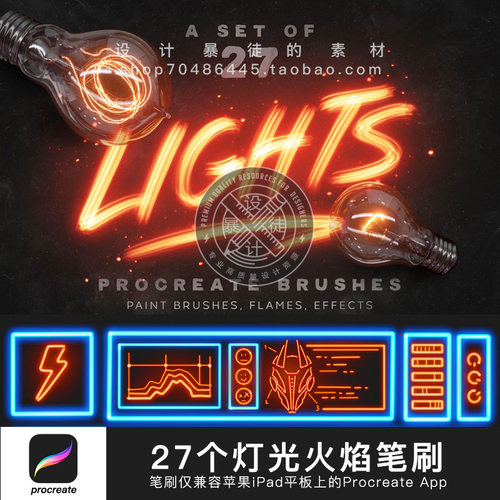火焰 霓虹灯 发光Procreate笔刷 苹果iPad平板 字体艺术绘画笔触