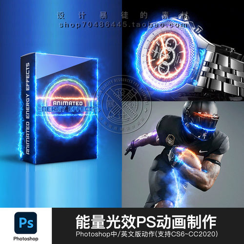 ps动画效果制作中文版动作光能量特效gif动图快速生成素材