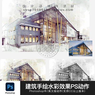PS建筑水彩线描草稿效果动作照片转室内手绘特效中文版ps动作插件