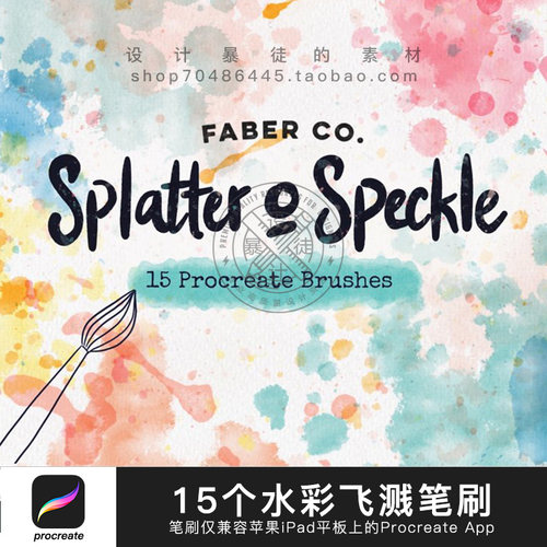 苹果iPad平板Procreate APP 水彩飞溅斑点纹理图章 手绘插画笔刷