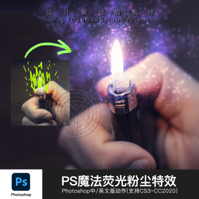 ps动作魔法荧光粉尘效果魔幻史诗级发光粒子特效 高端设计素材