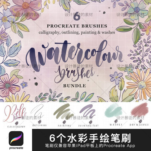Procreate笔刷水彩风格 贺卡片手绘插图苹果平板iPad控笔触绘画刷