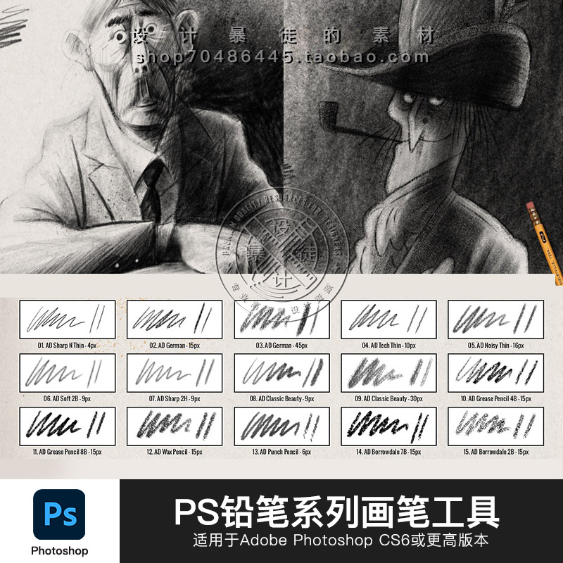 PS素描画笔工具手绘速写铅笔炭笔笔刷预设插画手绘板画笔素材