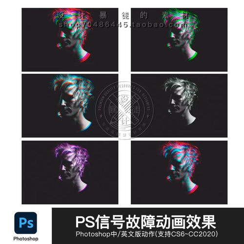 PS特效动作信号干扰屏幕故障效果生成gif炫酷动画视频制作素材