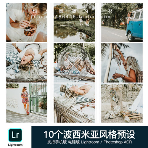 手机Lightroom APP预设 PS acr滤镜 婚纱摄影波西米亚风格LR调色