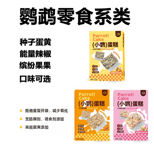 IBD爱堡德鹦鹉零食小鹦鹉蛋糕粮