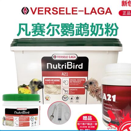比利时凡赛尔鹦鹉A21奶粉低脂手养0天雏鸟幼鸟食分装原装瓶装