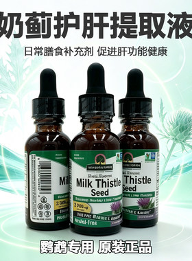 哈里森鹦鹉奶蓟草滴剂30ml