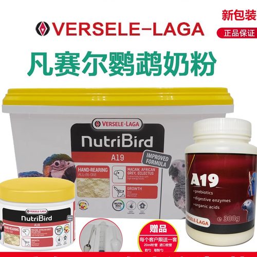 鹦鹉大型奶粉A19比利时凡赛尔