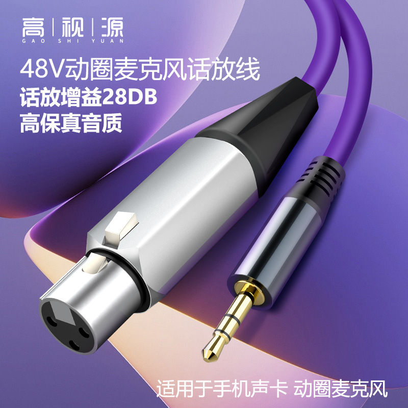 So8手机直播声卡48V动圈麦话放线58有线麦克风增音线话筒放大器新