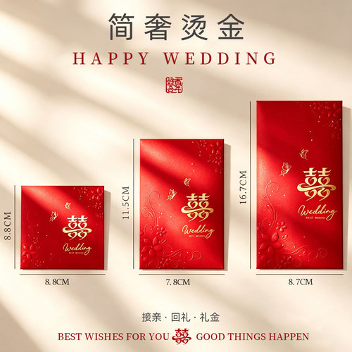 2026新款大中小号结婚专用红包