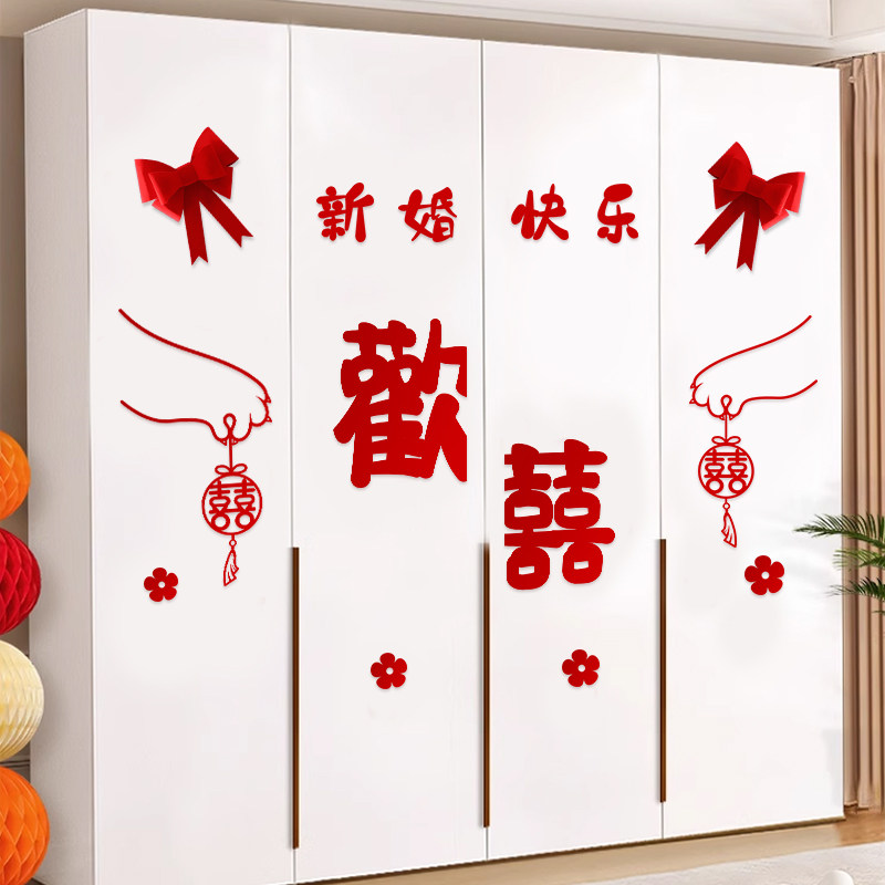 衣柜装饰喜字贴结婚婚房布置新房卧室客厅柜子囍字拉花贴纸套装,节庆用品/礼品,拉花,淘宝优惠券,粉丝福利购,淘宝优惠卷