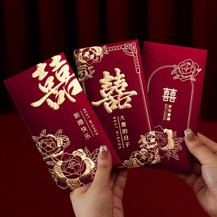 红包结婚专用2026新款高档喜字包婚礼大中小新婚随份子堵门利是封