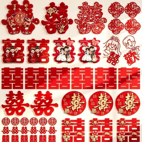 喜字贴婚房布置套装结婚装饰贴纸