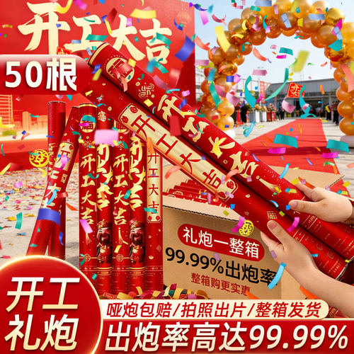 装修开工大吉礼炮剪彩仪式用品