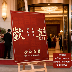 订婚答谢宴迎宾牌门口摆件定制结婚礼背景布置全套装饰kt板指示牌