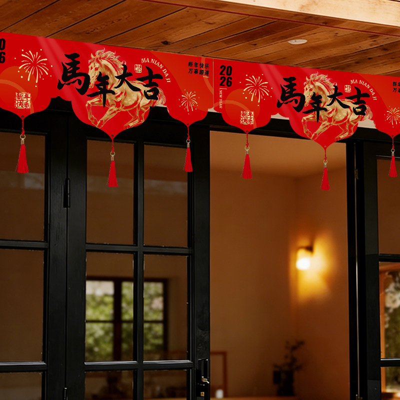 2026马年新年氛围布置春节银行柜台店铺场景门头装饰过年拉花挂饰,节庆用品/礼品,节日装扮用品,淘宝优惠券,粉丝福利购,淘宝优惠卷
