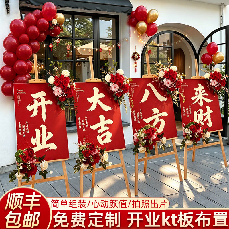 2026新款开业大吉kt板迎宾牌定制图片