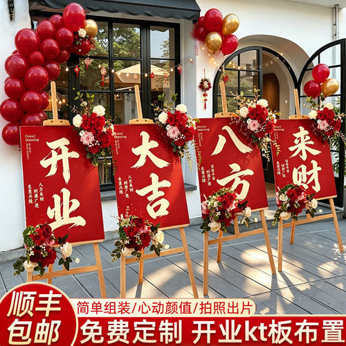 2026新款开业大吉kt板迎宾牌定制