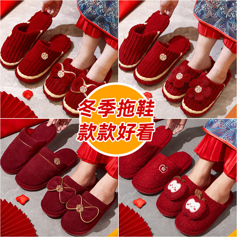 结婚拖鞋一对喜庆红色陪嫁情侣四季婚礼嫁妆居家棉拖女方用品大全