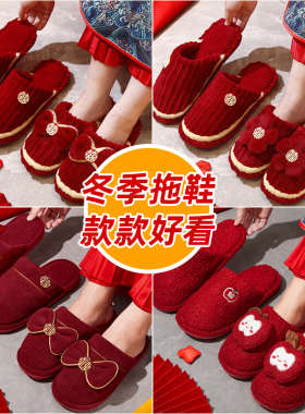结婚拖鞋一对喜庆红色陪嫁情侣四季婚礼嫁妆居家棉拖女方用品大全