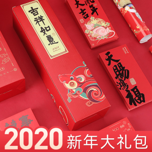 9.9元包邮  2020鼠年对联过年新春礼盒