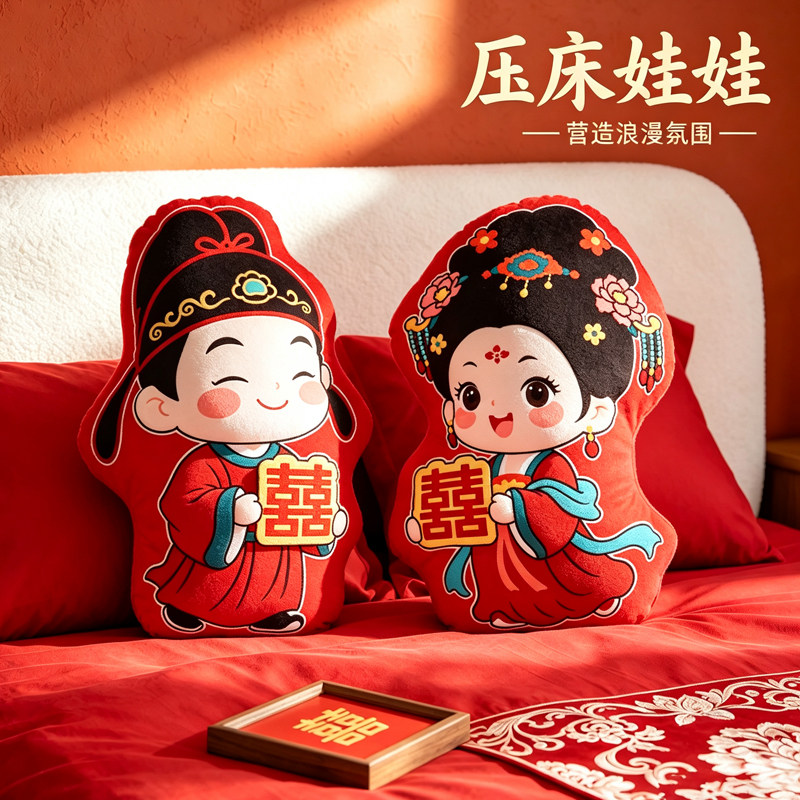 结婚压床娃娃一对喜字抱枕婚礼婚房布置公仔摆件新婚礼物婚庆用品