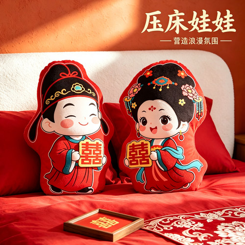 结婚压床娃娃一对抱枕