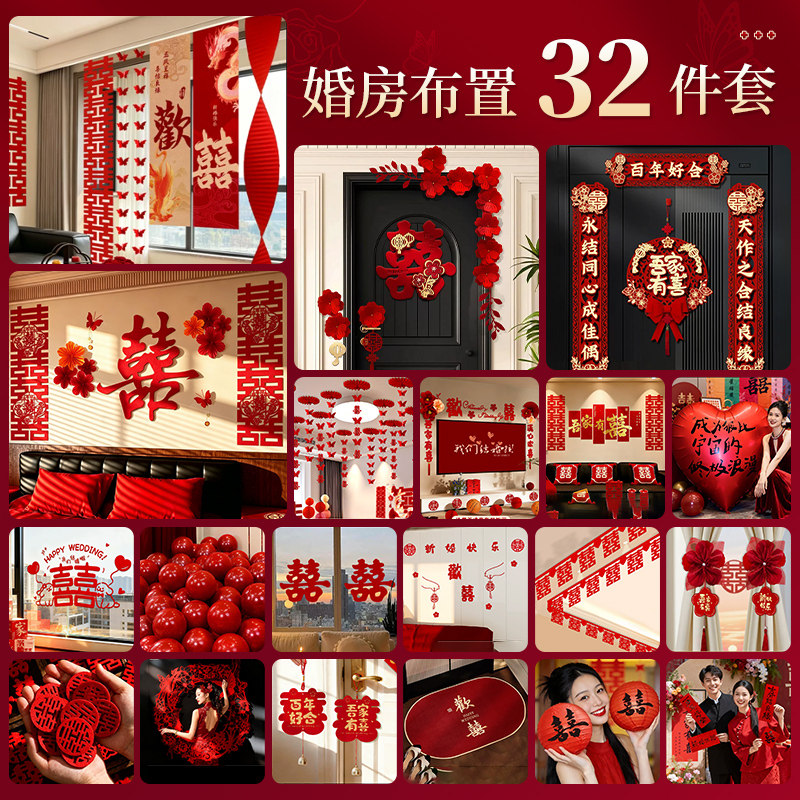 婚房布置套装结婚客厅全套装饰图片