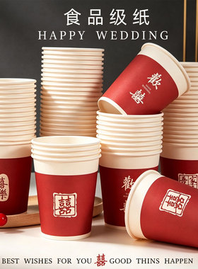 结婚纸杯一次性喜杯子食品级加厚红色高级感喜杯耐高温防烫饮水杯