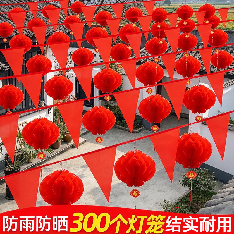 彩旗装饰结婚院子彩带婚庆三角串旗彩条拉花灯笼挂饰农村庭院布置