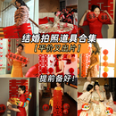 伴娘拉花喜字拍摄 结婚晨袍接亲游戏拍照道具婚礼创意婚房布置套装