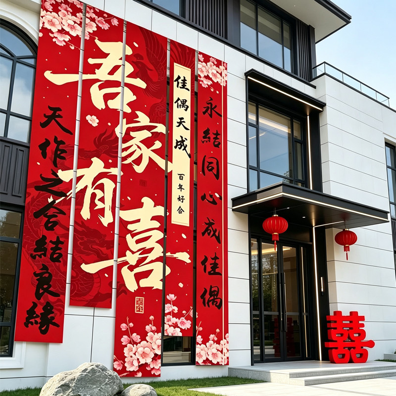 农村户外庭院条幅装饰图片