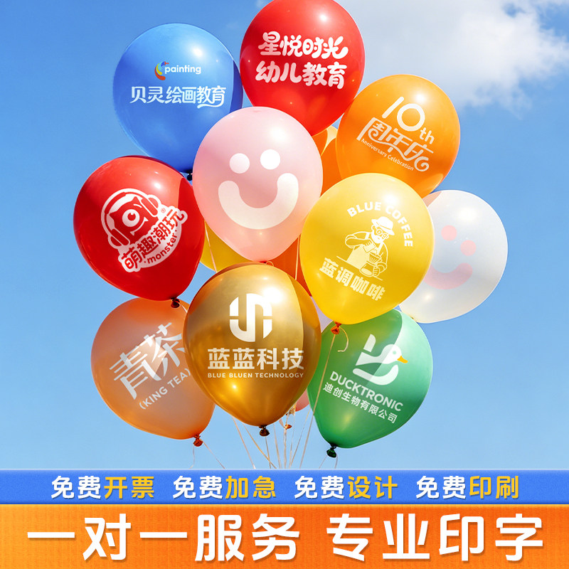 2026新款定制气球多色多款可选