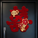 喜字贴门结婚礼专用婚房布置入户门卧室立体囍字贴纸装 饰婚庆用品