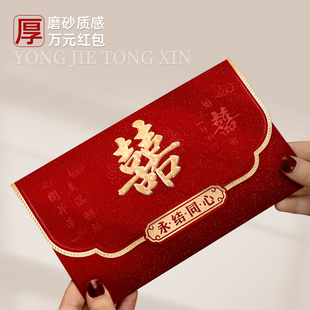 改口费万元红包结婚专用婚礼父母敬茶大号2026新款创意订婚喜字包