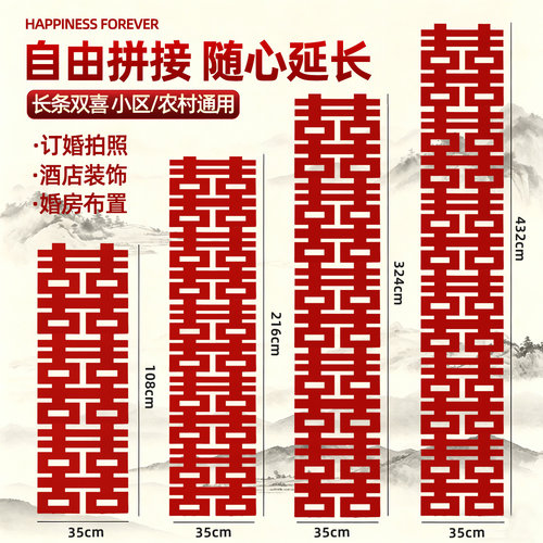 长条喜字贴结婚专用连体囍字