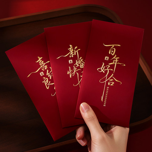 新婚高档随份子结婚喜包