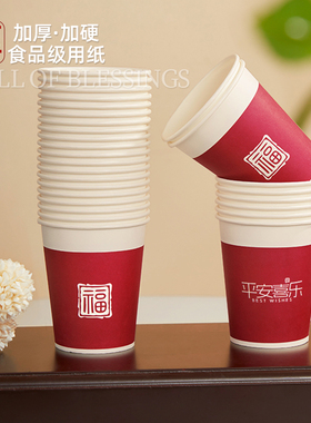 一次性纸杯子家用加厚食品级2025新款新年乔迁之喜红色饮水水杯